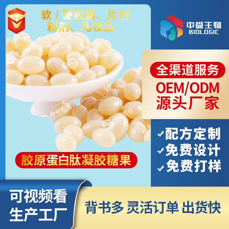 膠原蛋白肽凝膠糖果.jpg 膠原蛋白肽凝膠糖果.jpg