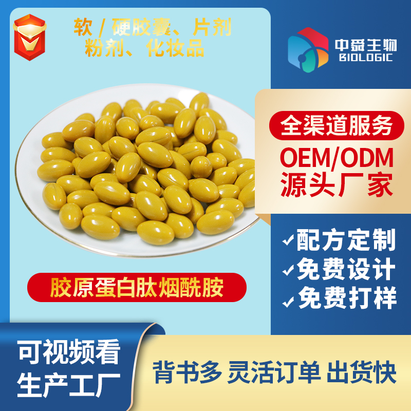 膠原蛋白肽煙酰胺凝膠糖果.jpg 膠原蛋白肽煙酰胺凝膠糖果.jpg