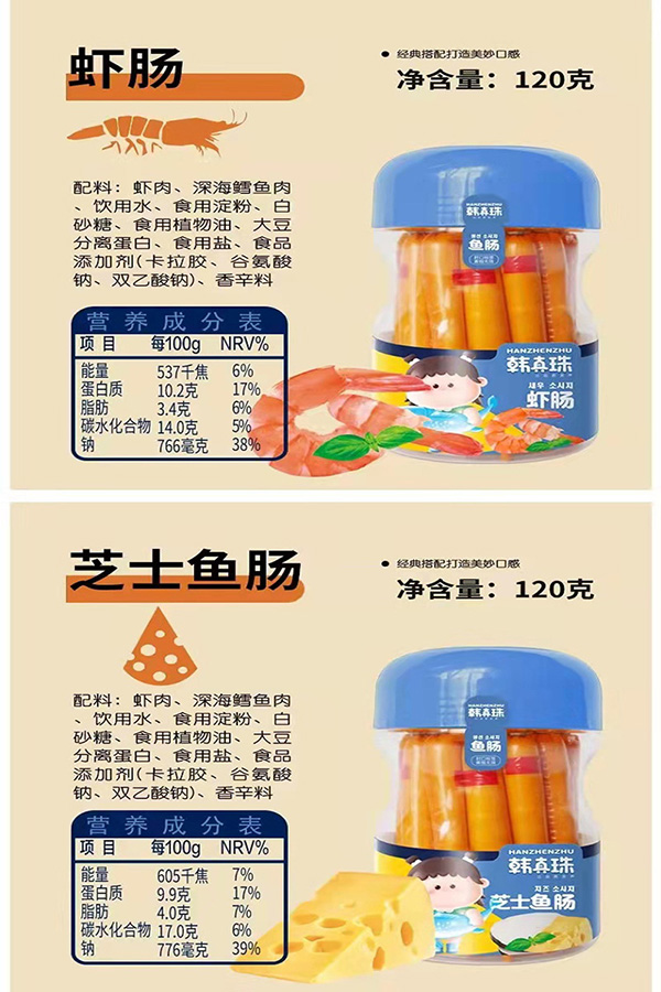韓真珠魚(yú)腸120g即食魚(yú)棒火腿腸兒童營(yíng)養(yǎng)零食蝦腸芝士魚(yú)腸鱈魚(yú)腸5.jpg