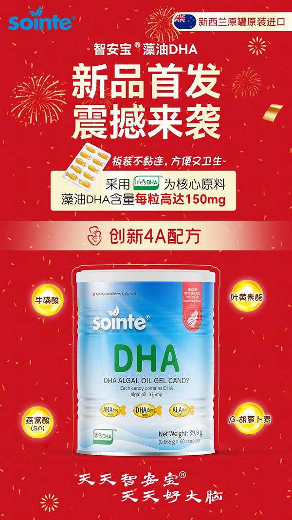 智安寶藻油DHA全新來(lái)襲.jpg 智安寶藻油DHA全新來(lái)襲.jpg