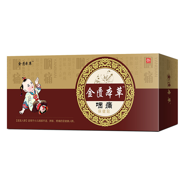金匱本草小兒咽痛保健貼.jpg