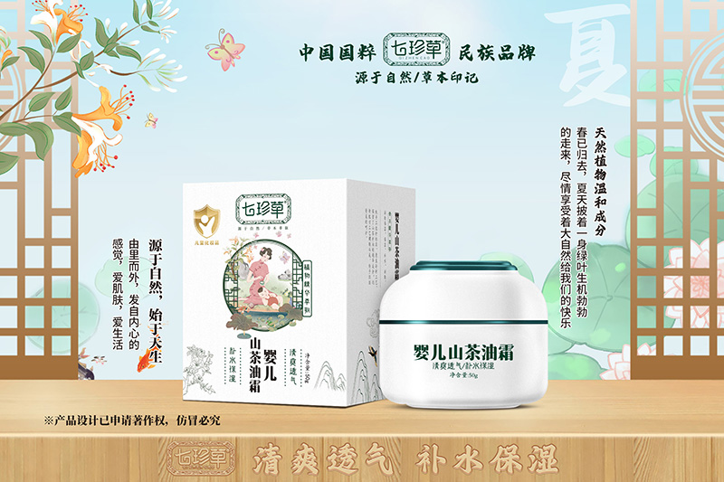 七珍草嬰兒山茶油霜.jpg 七珍草嬰兒山茶油霜.jpg