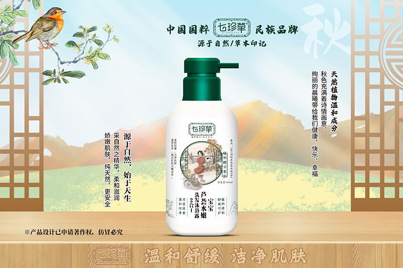 七珍草寶寶蘆薈水嫩洗沐2合一.jpg 七珍草寶寶蘆薈水嫩洗沐2合一.jpg