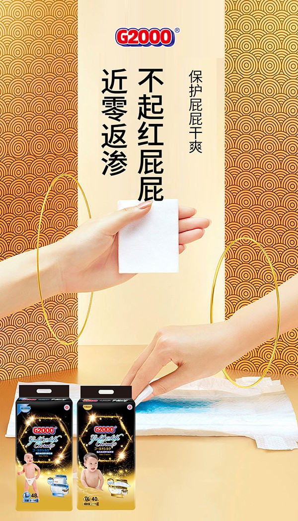 G2000護(hù)肌絲柔紙尿褲系列2.jpg