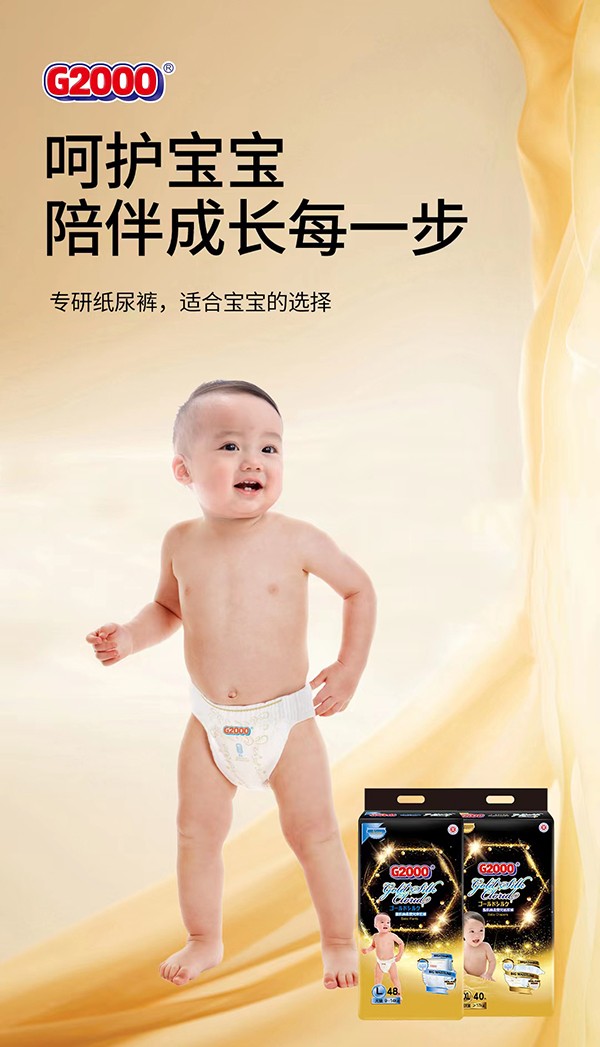 G2000護(hù)肌絲柔紙尿褲系列5.jpg