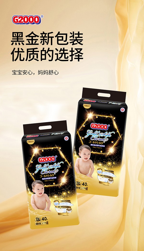 G2000護肌絲柔嬰兒紙尿褲1.jpg