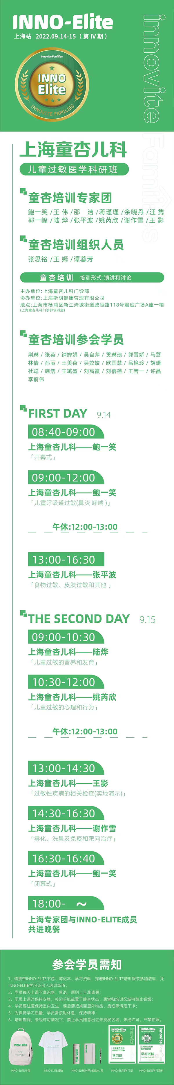 英珞維兒童過敏專題醫(yī)學(xué)科研班.jpg 英珞維兒童過敏專題醫(yī)學(xué)科研班.jpg