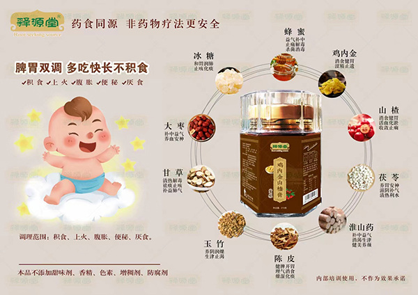 釋源堂雞內金山楂膏