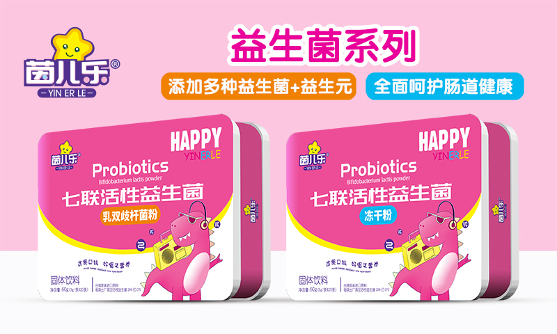 茵兒樂益生菌.jpg