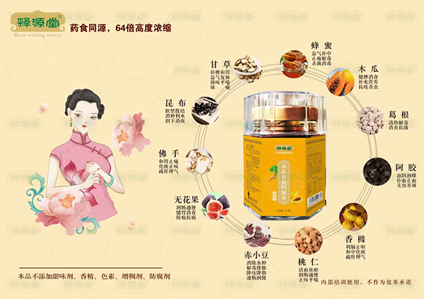 釋源堂木瓜葛根阿膠膏.jpg