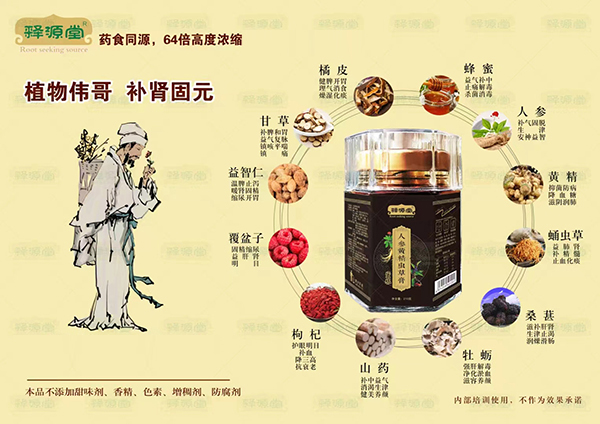 釋源堂人參黃精蟲(chóng)草膏.jpg 釋源堂人參黃精蟲(chóng)草膏.jpg