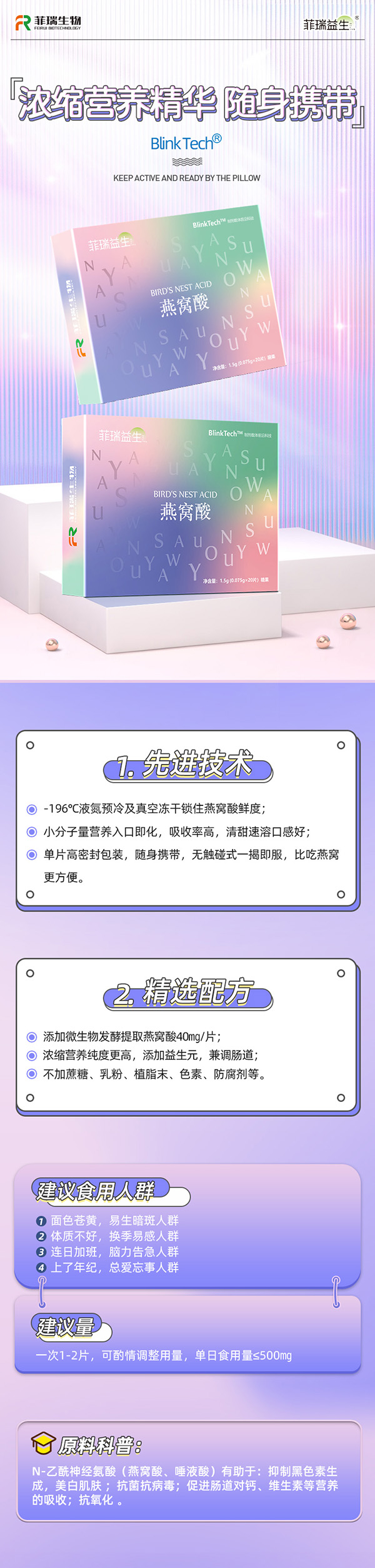 菲瑞益生-燕窩酸.jpg 菲瑞益生-燕窩酸.jpg