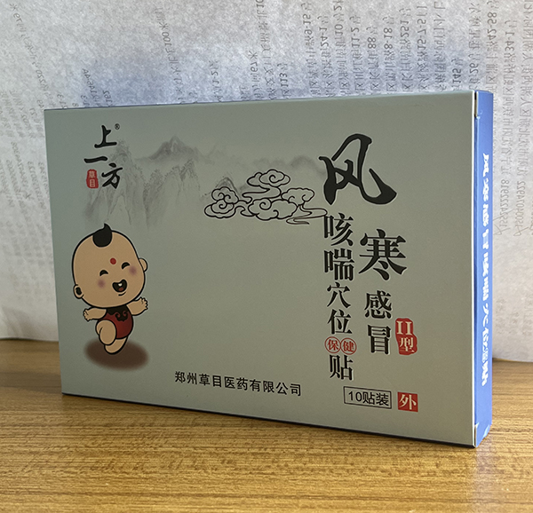 上一方風(fēng)熱感冒咳喘穴位保健貼Ⅱ型招商.jpg 上一方風(fēng)熱感冒咳喘穴位保健貼Ⅱ型招商.jpg