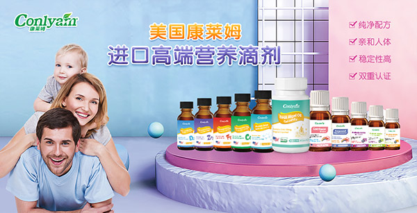 康萊姆營養(yǎng)品.jpg 康萊姆營養(yǎng)品.jpg