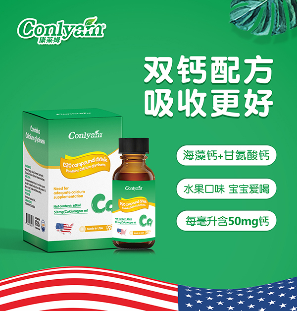 康萊姆C20復(fù)合飲品(高鈣).jpg