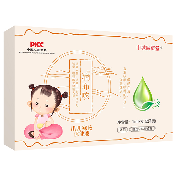 申城廣濟(jì)堂滴布咳小兒寒咳保健液.jpg 申城廣濟(jì)堂滴布咳小兒寒咳保健液.jpg