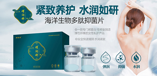 瑾潤(rùn)妍海洋生物多肽抑菌片.jpg 瑾潤(rùn)妍海洋生物多肽抑菌片.jpg