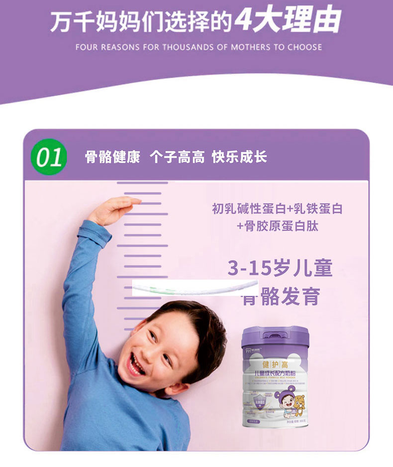 美納熊健護(hù)高兒童成長(zhǎng)配方奶粉詳情_08.jpg