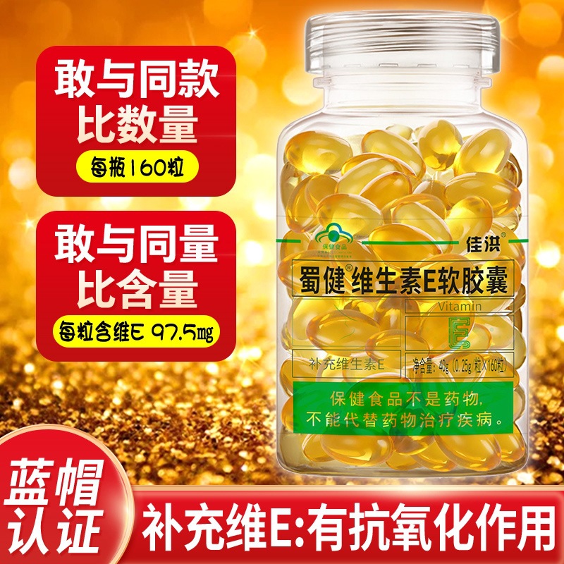 維生素e軟膠囊 (3).jpg