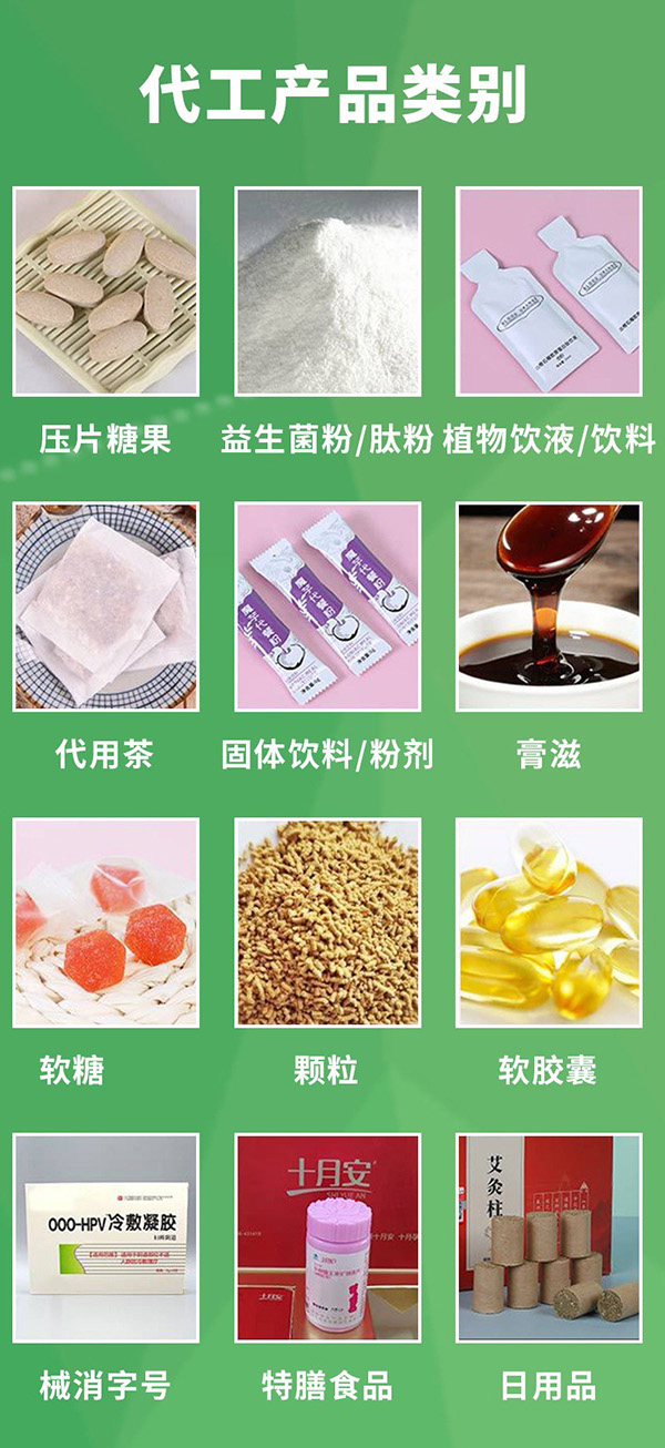 安徽佳洪代工品類(lèi).jpg 安徽佳洪代工品類(lèi).jpg