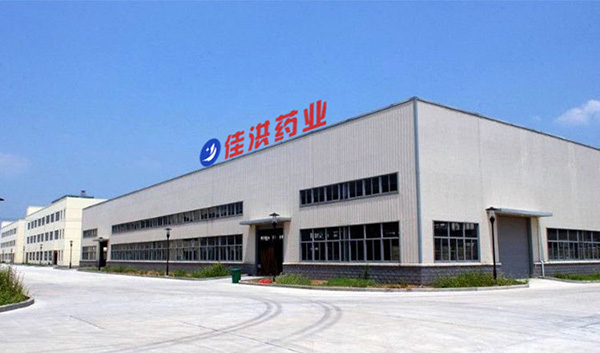 佳洪藥業(yè).jpg 佳洪藥業(yè).jpg