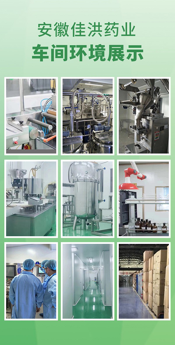 安徽佳洪藥業(yè)車(chē)間展示.jpg 安徽佳洪藥業(yè)車(chē)間展示.jpg