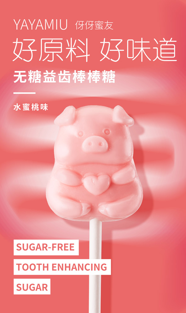 伢伢蜜友兒童無糖棒棒糖-水蜜桃味.jpg 伢伢蜜友兒童無糖棒棒糖-水蜜桃味.jpg