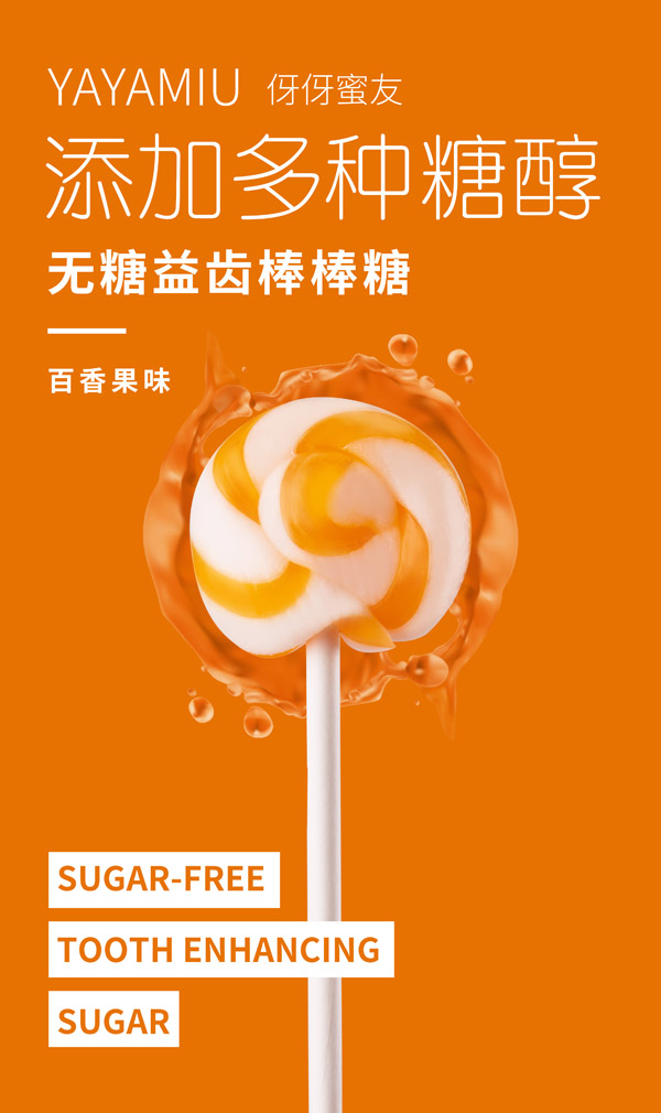 伢伢蜜友兒童無(wú)糖棒棒糖-百香果味