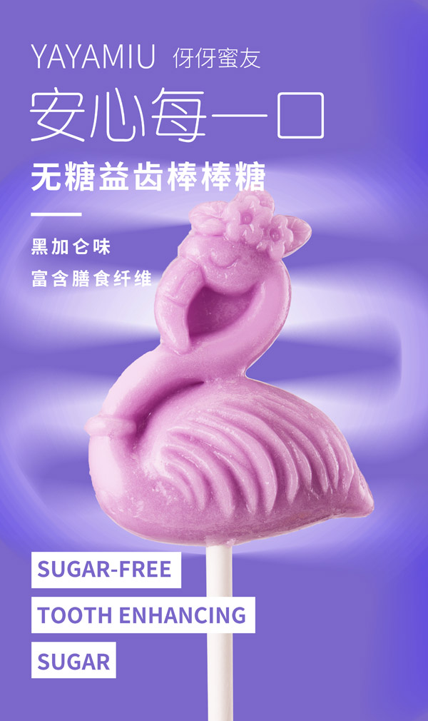 伢伢蜜友兒童無(wú)糖棒棒糖-黑加侖味