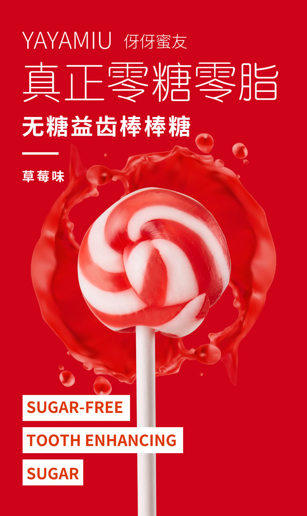 伢伢蜜友兒童無(wú)糖棒棒糖-草莓
