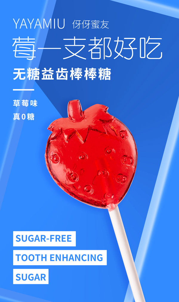 伢伢蜜友兒童無(wú)糖棒棒糖-草莓味