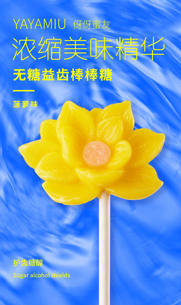 伢伢蜜友兒童無(wú)糖棒棒糖-蓮花菠蘿味