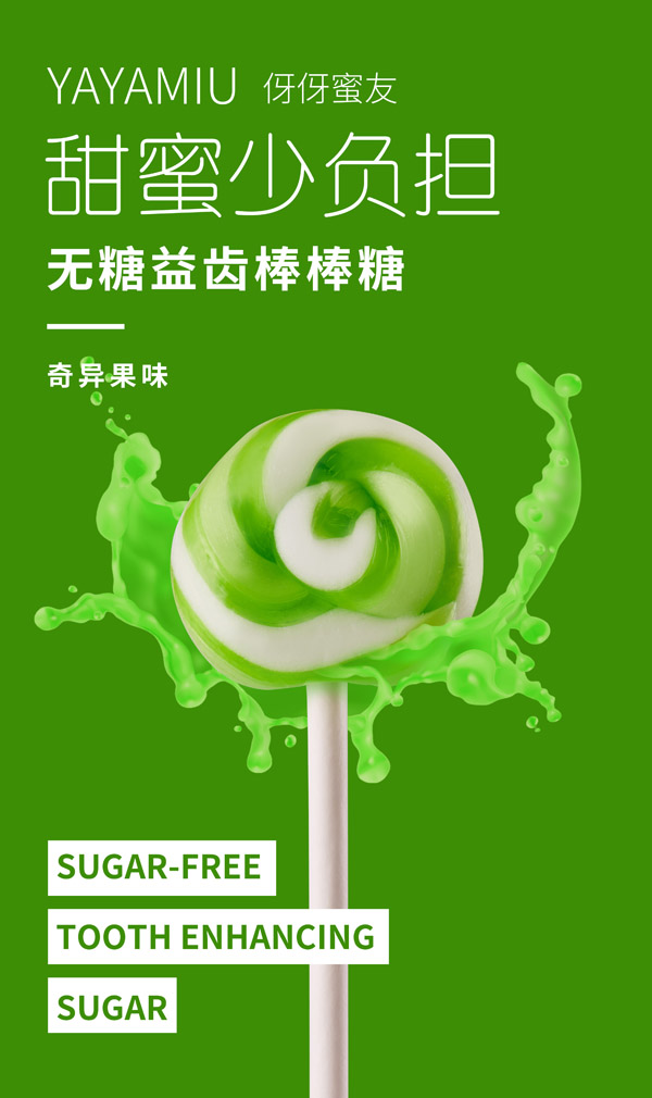 伢伢蜜友兒童無(wú)糖棒棒糖-奇異果味