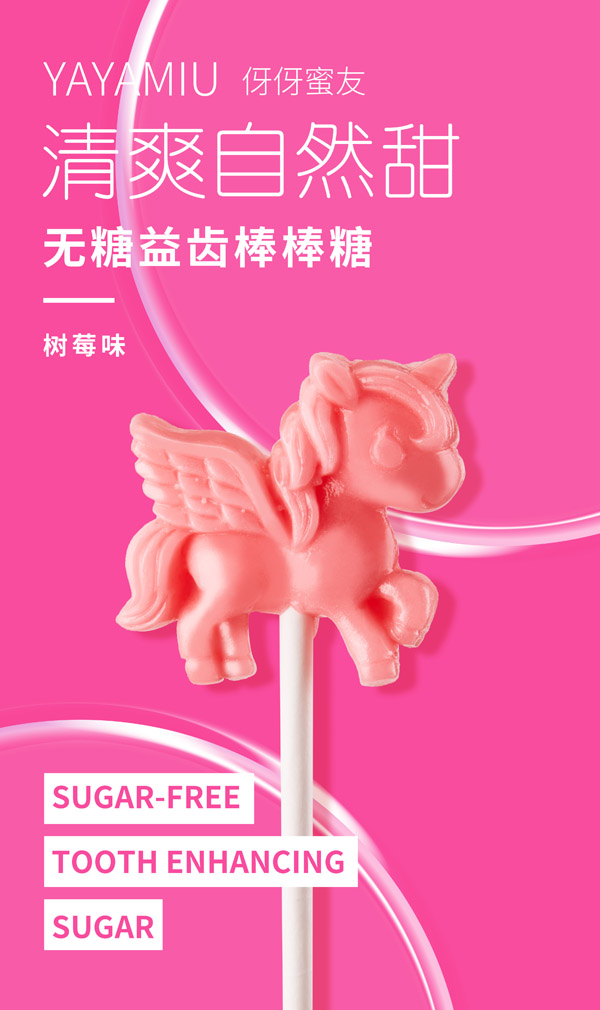 伢伢蜜友兒童無(wú)糖棒棒糖-樹(shù)莓味