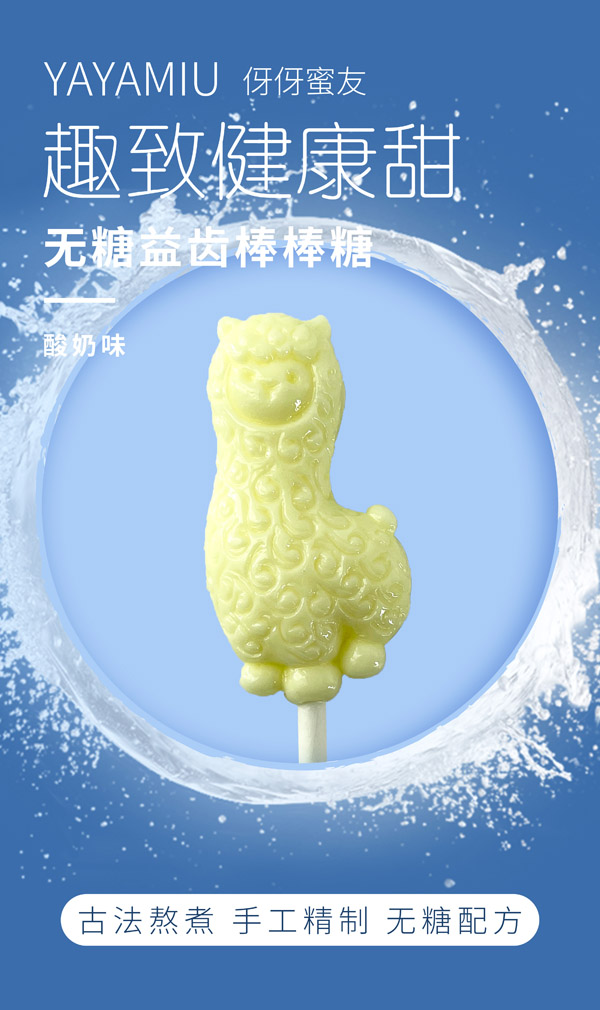 伢伢蜜友兒童無(wú)糖棒棒糖-酸奶味