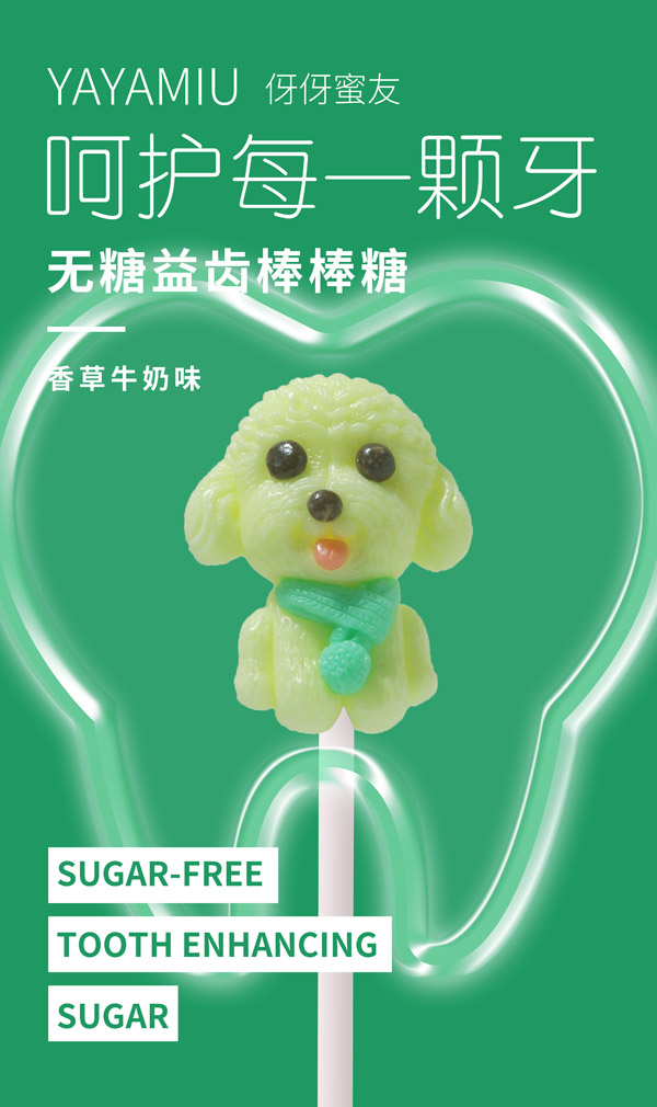 伢伢蜜友兒童無(wú)糖棒棒糖-香草味小狗造型