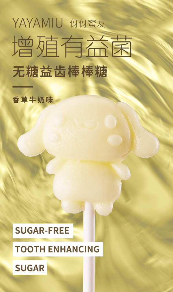 伢伢蜜友兒童無(wú)糖棒棒糖-香草牛奶味