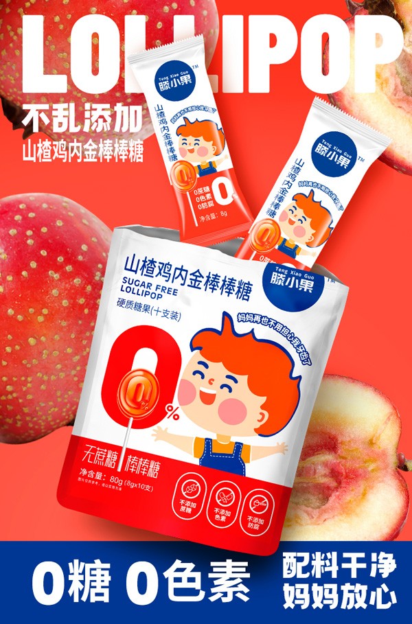 滕小果山楂雞內金棒棒糖80克.jpg