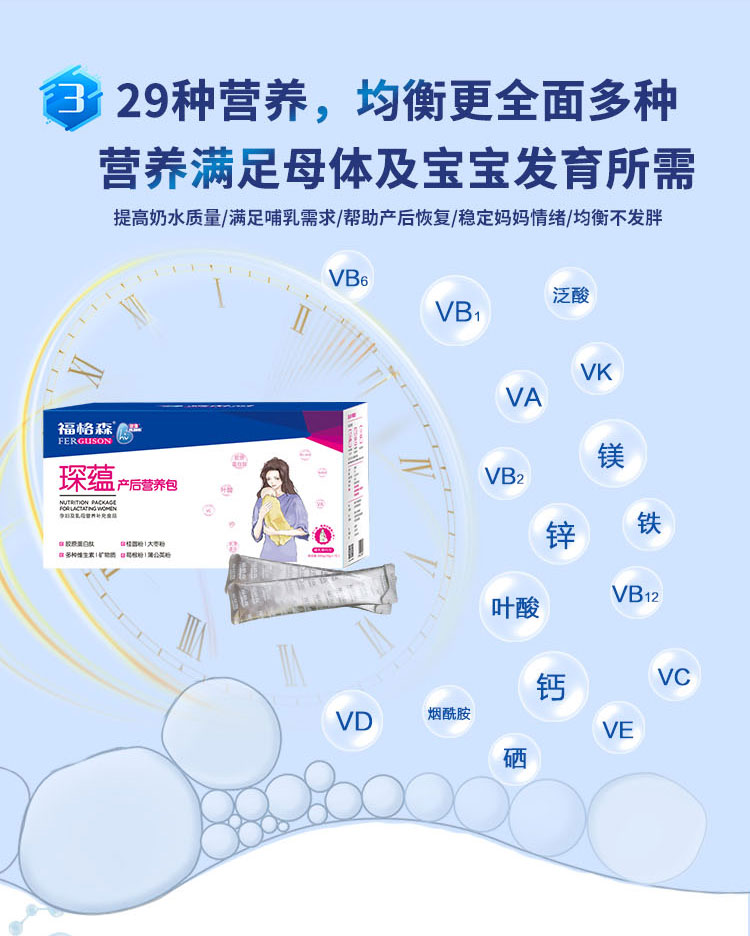福格森琛蘊產(chǎn)后營養(yǎng)包詳情頁_07.jpg