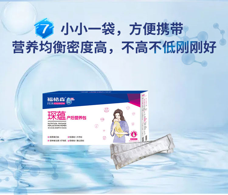 福格森琛蘊產(chǎn)后營養(yǎng)包詳情頁_11.jpg