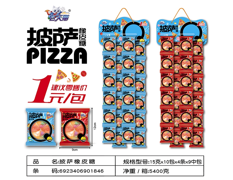 飛天貓披薩橡皮糖.jpg 飛天貓披薩橡皮糖.jpg