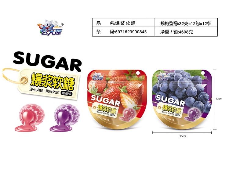 飛天貓爆漿軟糖 (草莓味葡萄味)