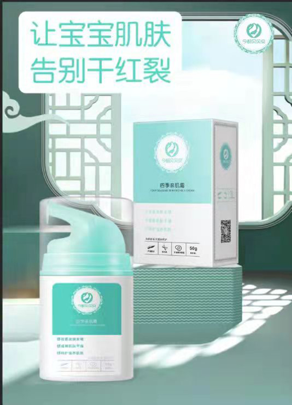 今都貝貝安四季親肌霜3