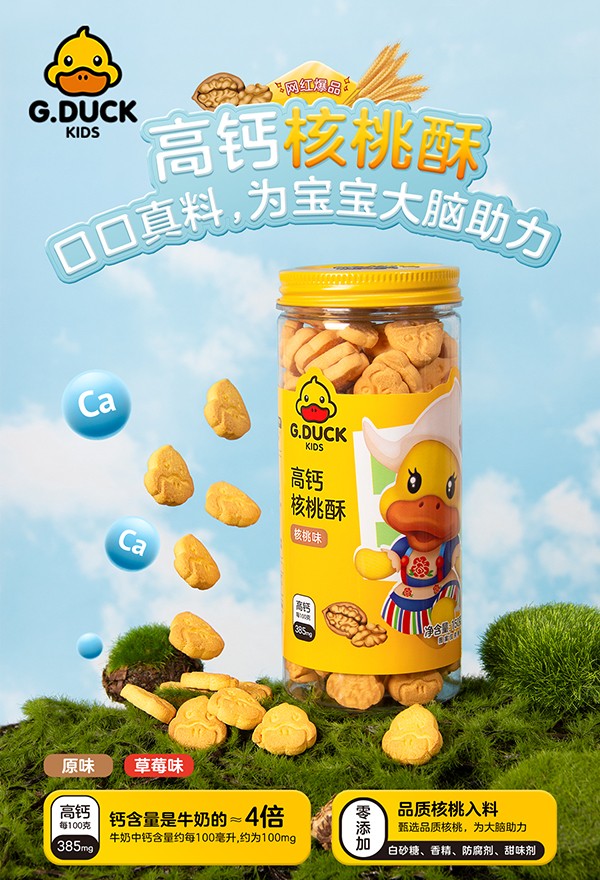 G.DUCK小黃鴨高鈣核桃酥.jpg