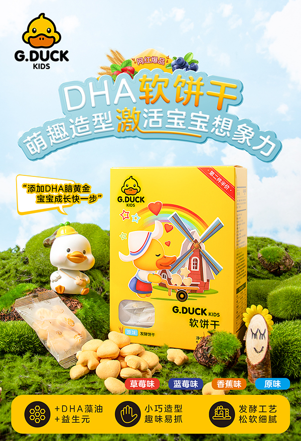 G.DUCK小黃鴨軟餅干.jpg G.DUCK小黃鴨軟餅干.jpg