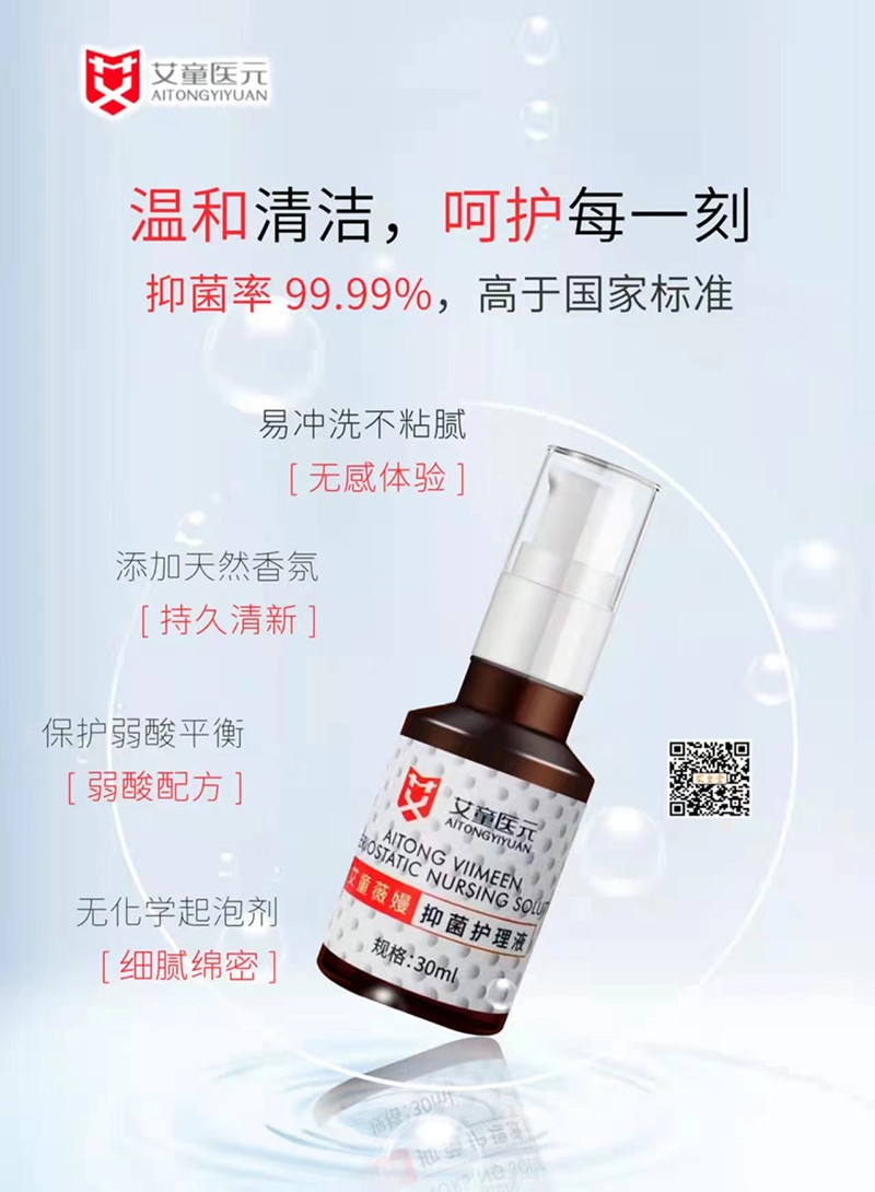 艾童薇嫚抑菌護理液.jpg