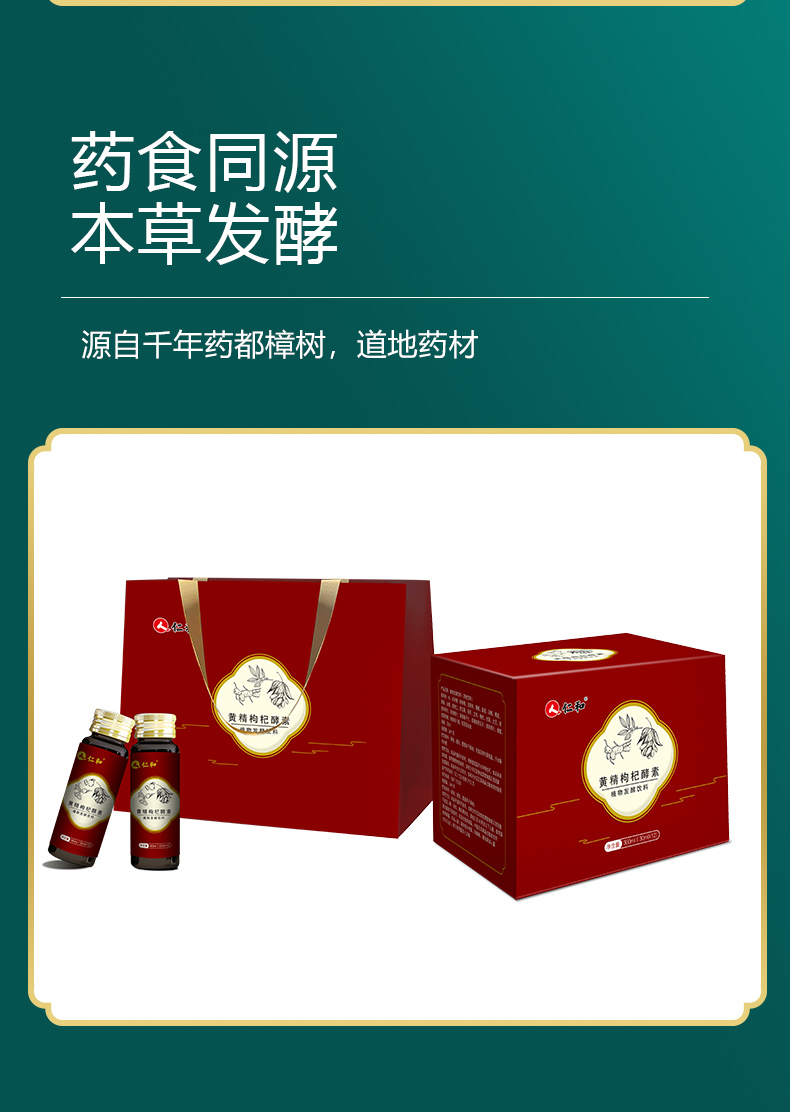 仁和黃精枸杞酵素詳情6.jpg