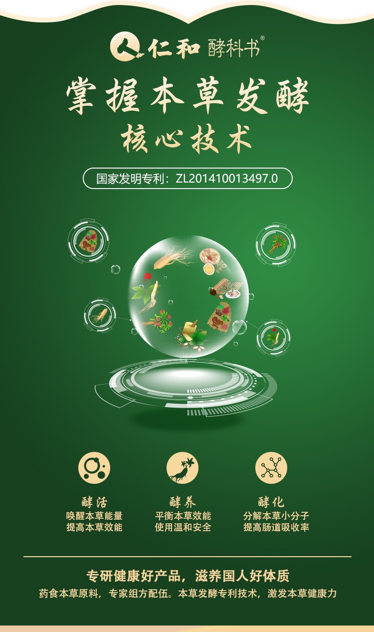 仁和葛絳清葛根桑葉發(fā)酵植物飲品詳情7.jpg