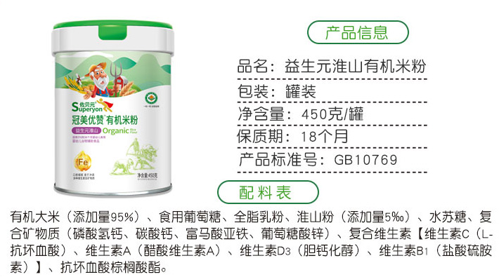 佐貝元冠美優(yōu)贊有機(jī)米粉-益生元淮山.jpg 佐貝元冠美優(yōu)贊有機(jī)米粉-益生元淮山.jpg