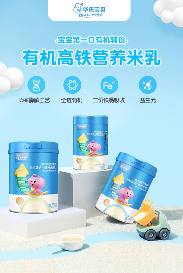 華氏寶貝有機(jī)米乳高鐵米粉.jpg 華氏寶貝有機(jī)米乳高鐵米粉.jpg